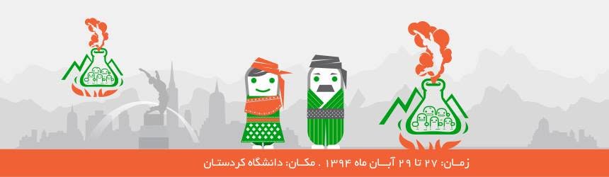 Startup Weekend Sanandaj poster